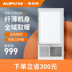 AUPU 奥普 浴霸灯排气扇照明一体集成吊顶暖风机浴室卫生间智控取暖风暖