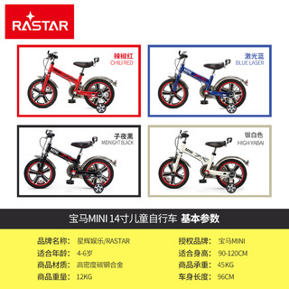 RASTAR 星辉 RSZ1203 儿童自行车