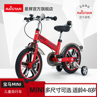 RASTAR 星辉 宝马MINI儿童自行车男女孩童车带辅助轮脚踏单车