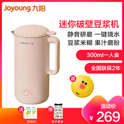 九阳(Joyoung)豆浆机迷你家用小型家用全自动破壁机榨汁机免过滤1-2单人小型 烧水电热水壶磨粉机 A1solo粉