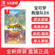 任天堂Switch NS游戏 宝可梦救援队DX 不思议迷宫 救助队 现货