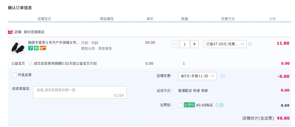 订单截图