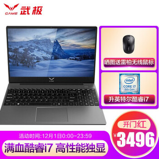 武极 X2 PRO15 15.6英寸深空灰 i7 8565U 8G 256G MX250