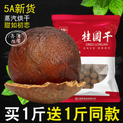 蓬源 桂圆干 500g*2袋