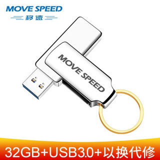 移速(MOVE SPEED) 32GB u盘 USB3.0 高速读写 可360度旋转