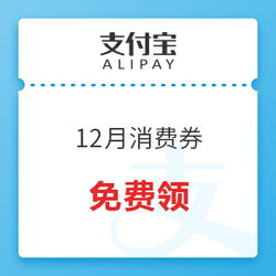 12月消费券来啦！滴滴5元券+高德打车3元立减