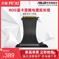 ROG玩家国度 雷翼STRIX RISER CABLE显卡竖插电缆PCIE3.0x16延长线华硕显卡排线