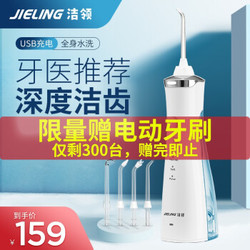 洁领(JIELING）冲牙器 洗牙器 水牙线 便携设计 180ML USB充电款