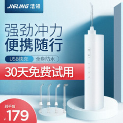 洁领(JIELING）冲牙器 洗牙器 水牙线 简约便携设计 高频脉冲 全身水洗 USB充电款