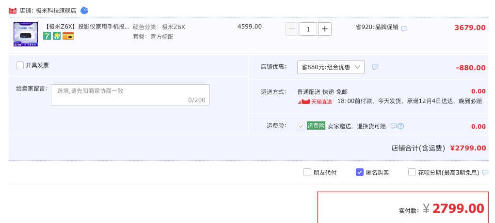 订单截图