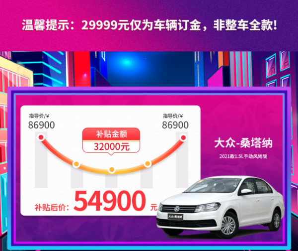 上汽大众 桑塔纳 2021款 1.5L手动风尚款 订金