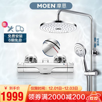 摩恩（MOEN）恒温淋浴花洒套装淋雨花洒莲蓬头套装 恒温龙头+升降雨淋杆+250mm两功能顶喷