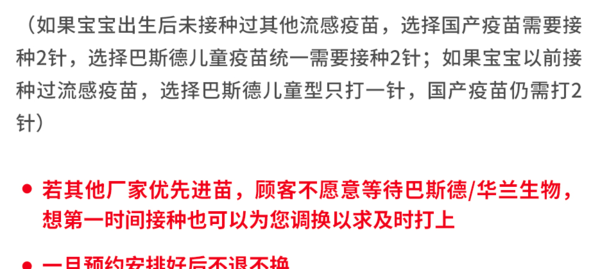 彩虹医生 儿童疫苗 科兴或同类型国产三价 2针（不论之前是否接种过） 北上广深