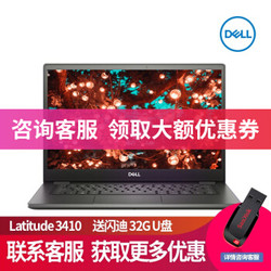戴尔（DELL） Latitude智锐E3410 14英寸商用办公超薄笔记本便携 3400升级  I5-10210U丨16G丨1T固态 高分屏