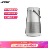 Bose SoundLink Revolve  无线便携式蓝牙音箱音响 银色 大水壶 移动扬声器