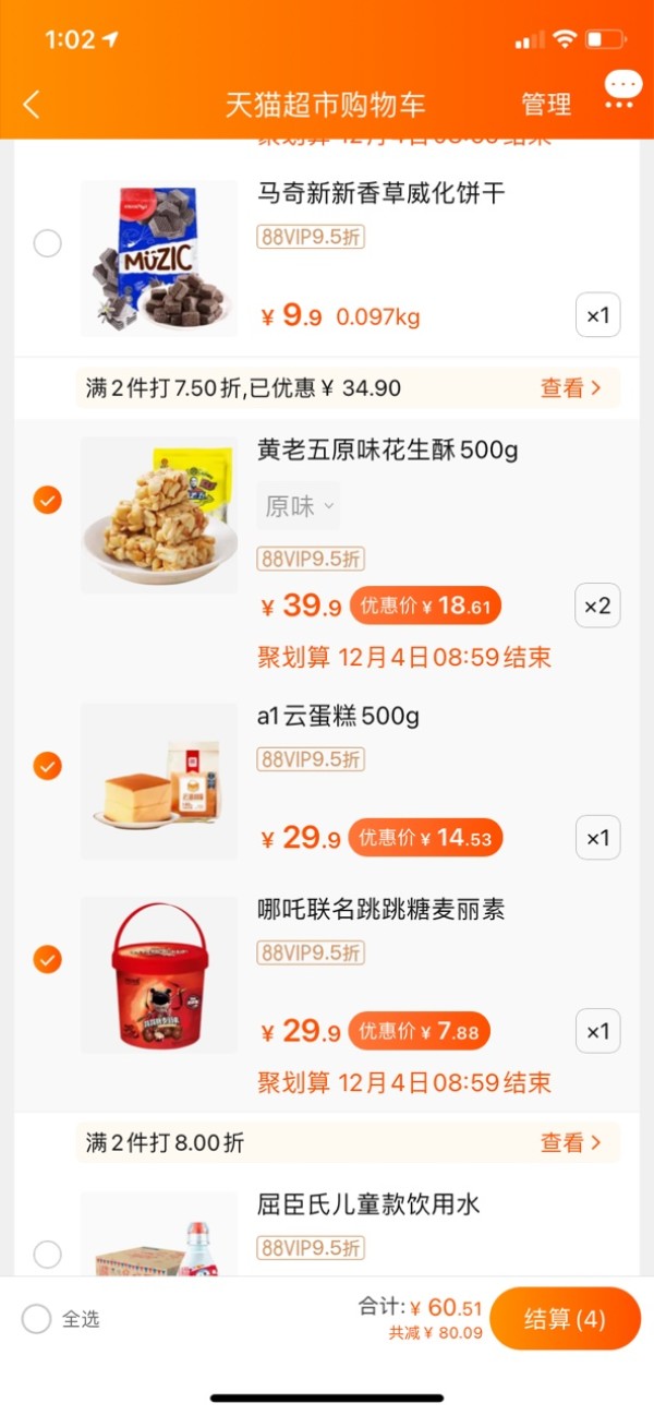 88VIP:a1 云蛋糕 500g+黄老五 原味花生酥 500g*2件+跳跳龙跳跳糖麦丽素 180g +凑单品
