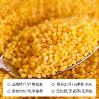 2020黄小米山西特产非特级5斤新鲜优质粮食杂粮养胃小米粥月子米 *2件