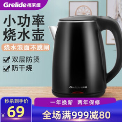 格来德（Grelide）D1206A1电热水壶学生宿舍600W小功率不跳闸304不锈钢烧水壶 600W小功率不跳闸 黑色