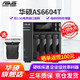 ASUS华硕 4G内存四核心处理器NAS网络存储服务器/私有云/双2.5G口 AS6604T 4盘位