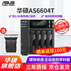 ASUS华硕 4G内存四核心处理器NAS网络存储服务器/私有云/双2.5G口 AS6604T 4盘位