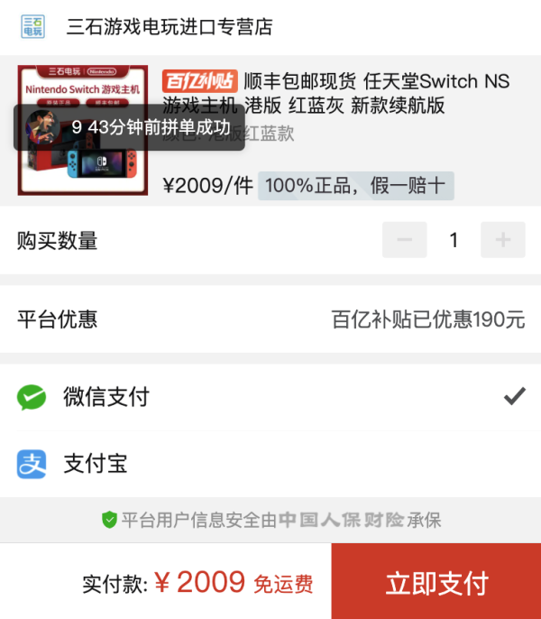 百亿补贴:顺丰包邮现货 任天堂Switch NS游戏主机 港版 红蓝灰 新款续航版