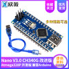 欣薇Arduino nano V3.0 CH340G 改进版 Atmega328P开发板 送USB线