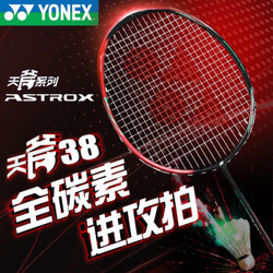 YONEX尤尼克斯羽毛球拍单拍4U全碳素超轻天斧入门天斧38D 单拍 *3件