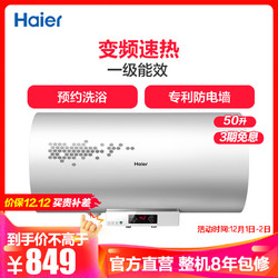 Haier/海尔 EC5002-R 50升小型储水式速热电热水器 家用卫生间洗澡租房可用