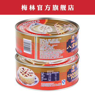 maling上海梅林八宝饭罐头1kg 千克糯米饭方便加热快餐熟速食品