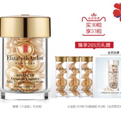 Elizabeth Arden 伊丽莎白·雅顿 金致胶囊面部精华液 30粒+赠同款7粒*3