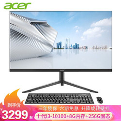 [十代新品】宏碁Acer一体机电脑办公麒麟系列升降旋转底座支持壁挂 十代酷睿I3-10100 8G 256G固态 23.8英寸 *2件