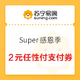 移动端：苏宁易购 Super感恩季