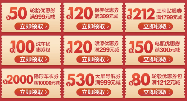 必领神券：途虎养车双12 保养5折券: 500元1000元大额通用券、新人300元优惠券