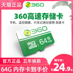 360内存卡64g高速tf卡行车记录仪高速专用存储卡手机通用micro s