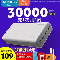 罗马仕充电宝30000毫安 双向快充正品授权旗舰店官方适用于华为苹果荣耀oppo小米通用罗马式sense8原装大容量