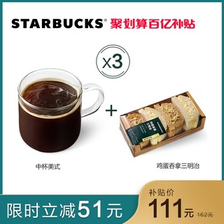 STARBUCKS 星巴克 能量午餐囤囤卡 (3份) 电子兑换券