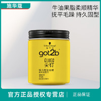 施华蔻  发胶发蜡Got2b尖钉系列100g