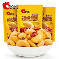 ChaCheer 洽洽 腰果辣烤味 40g*2袋