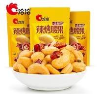 ChaCheer 洽洽 腰果辣烤味 40g*2袋