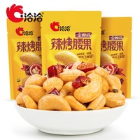 ChaCheer 洽洽 腰果辣烤味 40g*2袋 *3件