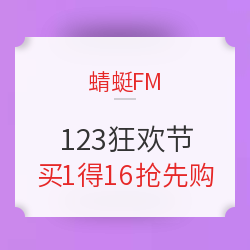 蜻蜓FM 123狂欢节 超级会员促销