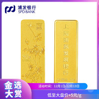 浦发银行 贺岁款 足金金条 30g Au999.9