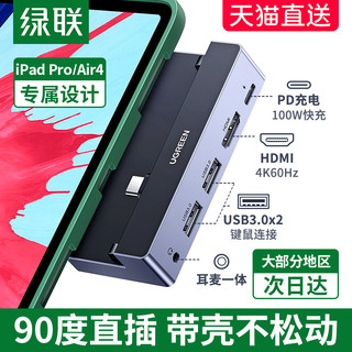 UGREEN 绿联 适用于苹果2020iPad Pro扩展坞typec拓展Air4配件U盘转换转接口hdmi显示器投影u接头hub平板11电脑12.9