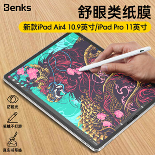 Benks 邦克仕 iPadPro类纸膜2020新款绘画膜日本苹果IPadAir4/11/12.9/10.9 11/10.9英寸