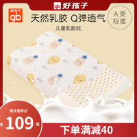 gb好孩子婴幼儿乳胶枕儿童枕头宝宝乳胶枕芯幼儿园枕头四季通用款（小鳄鱼平网蓝色（儿童款））
