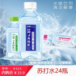 苏打水整箱350ml×24瓶 苏打饮料