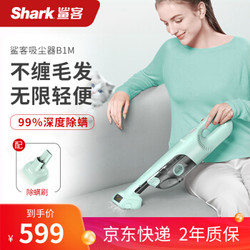 鲨客（Shark）无线吸尘器手持便携小型家用立式吸尘机超静音宠物吸毛除螨家庭适用B1M 马卡龙绿 *2件