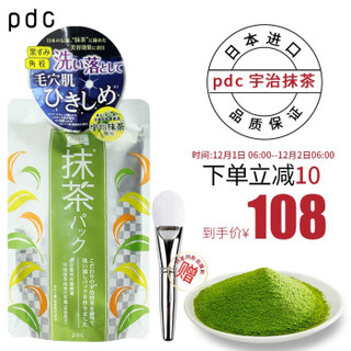 pdc碧迪皙日本原装进口酒抹茶面膜170g *2件