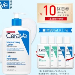 CeraVe 适乐肤 修护保湿润肤乳 473ml（赠绿氨啫喱20ml*2+C乳20ml*2+润肤乳20ml） *3件