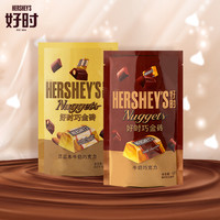 好时 HERSHEY'S巴旦木巧克力婚庆休闲零食袋装巧金砖Nuggets425g(牛奶巧克力 425g)